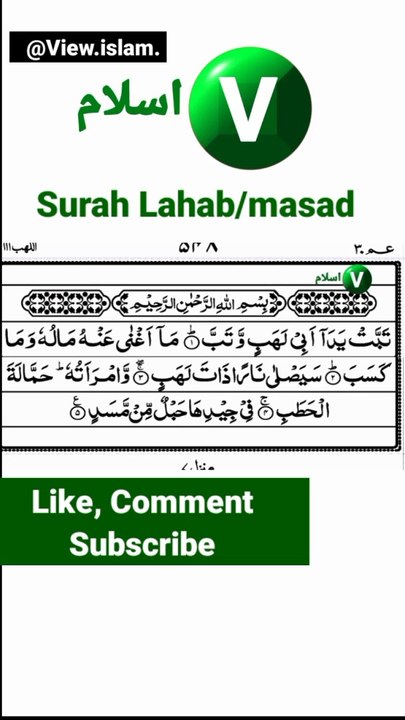 Surah Masad | Quran | Quran recitation | Islam | islamic | View islam