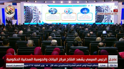 كلمة مدير إدارة الإشارة بالقوات المسلحة خلال افتتاح مركز البيانات والحوسبة السحابية الحكومي