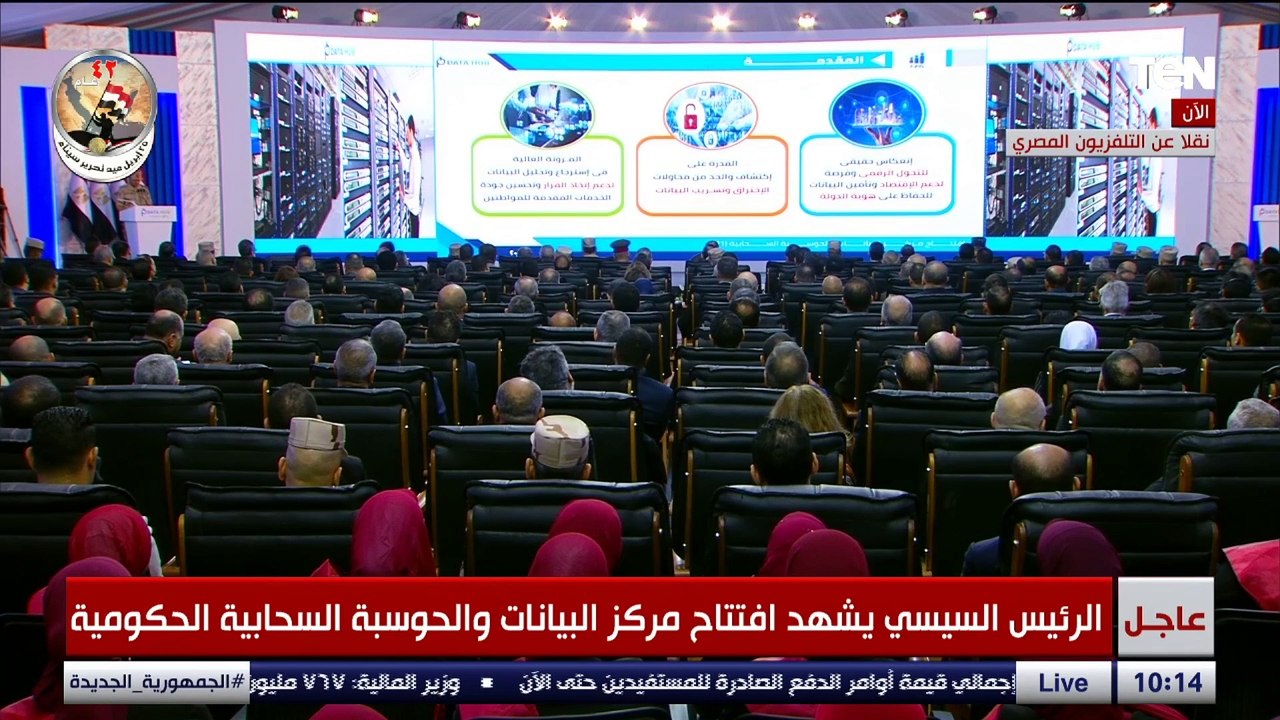 كلمة مدير إدارة الإشارة بالقوات المسلحة خلال افتتاح مركز البيانات والحوسبة السحابية الحكومي
