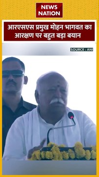 RSS chief Mohan Bhagwat : आरक्षण पर RSS प्रमुख मोहन भागवत का बयान