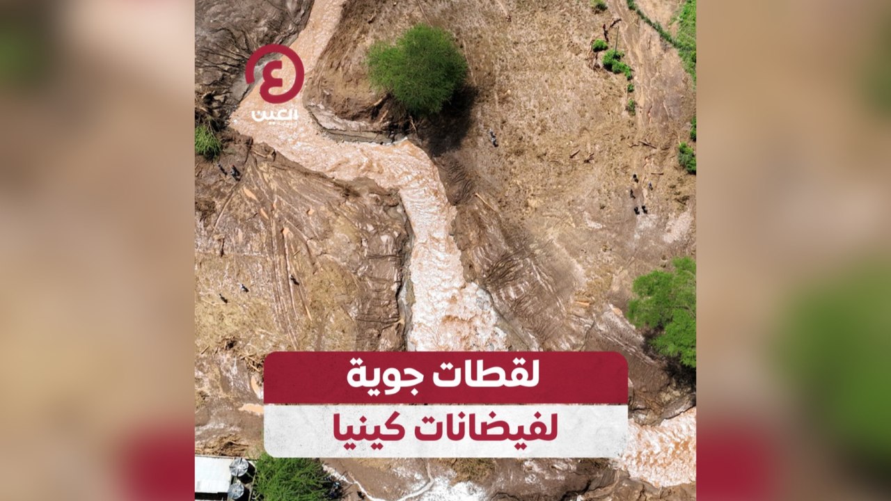 لقطات جوية لفيضانات كينيا
