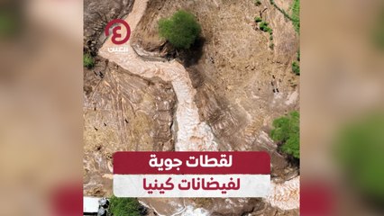 لقطات جوية لفيضانات كينيا