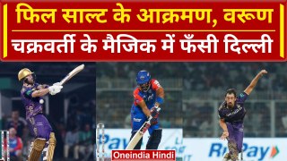 IPL 2024: Rishabh Pant की DC को  ईडन गार्डन्स मिली करारी हार, 7 विकेट से हारे | DC vs KKR| वनइंडिया