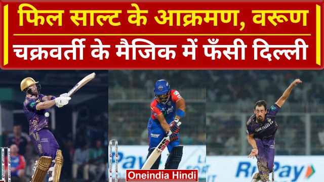 IPL 2024: Rishabh Pant की DC को ईडन गार्डन्स मिली करारी हार, 7 विकेट से हारे | DC vs KKR| वनइंडिया