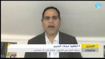 سجناء الرأي في البحرين مفتاح لأي حل سياسي