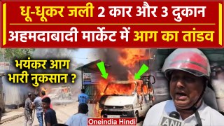 Gujarat Fire: गुजरात में भीषण आग से मची तबाही| Nadiad Market | Breaking News | Video|वनइंडिया हिंदी