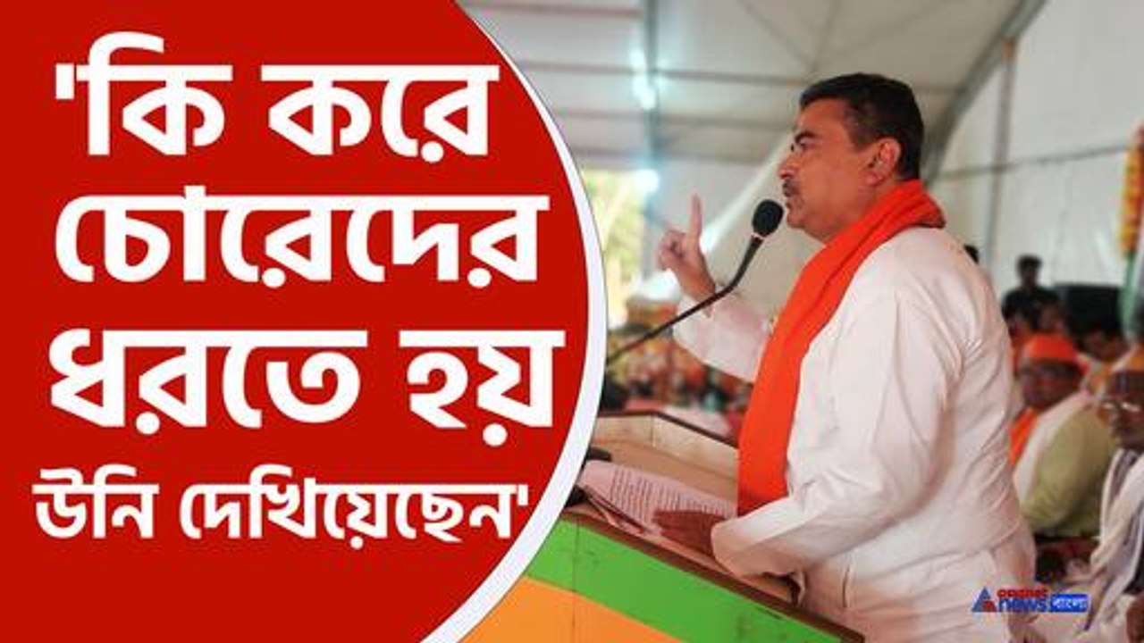Suvendu Adhikari told how former Justice Abhijit Ganguly joined BJP