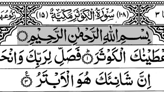 108-Surah Al-Kawsar   With Arabic Text _  سورة الكوثر