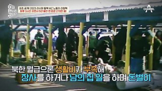 심각한 북한의 임금 체불! 5년 동안 270만원 벌었던 北 노동자