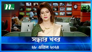 Shondhyar Khobor | 28 April 2024 | NTV Latest News Updates