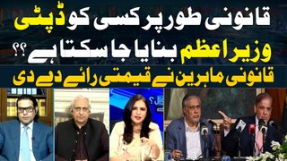 Can someone be appointed as a Deputy Prime Minister? Salman Akram Raja, Irfan Qadir's Expert Opinion