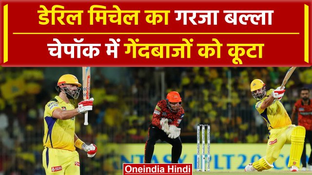 CSK vs SRH: Daryl Mitchell का आखिरकार गरजा बल्ला, Chepauk में ठोका पचासा | IPL 2024 | वनइंडिया