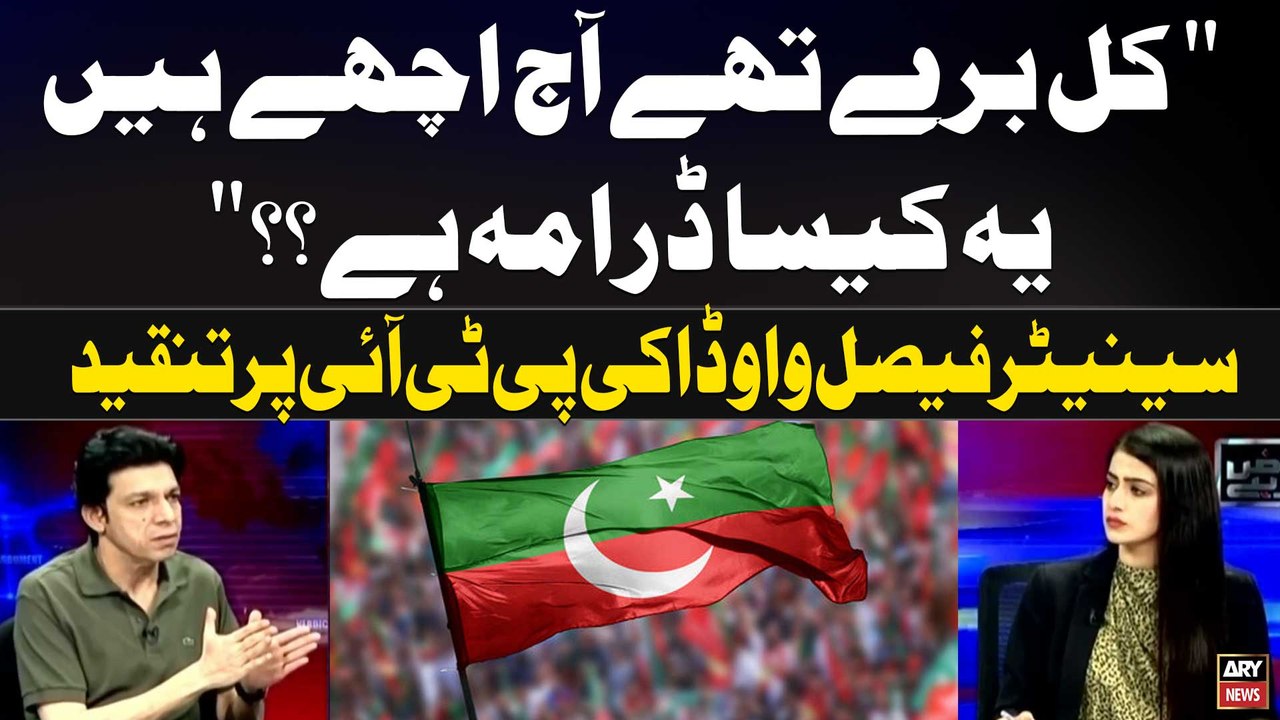 "Kal Buray Thay Aj Achay Hain,Ye Kaisa Drama Hai?" Senator Faisal Vawda's Slams PTI