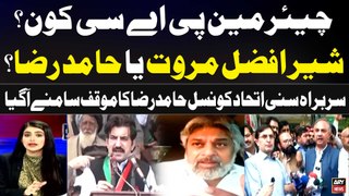 Who is the Chairman PAC? Sher Afzal Marwat or Hamid Raza ? SIC Chief's Reveals