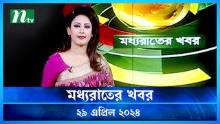 Moddho Rater Khobor | 29 April 2024 | NTV News | NTV Latest News Update
