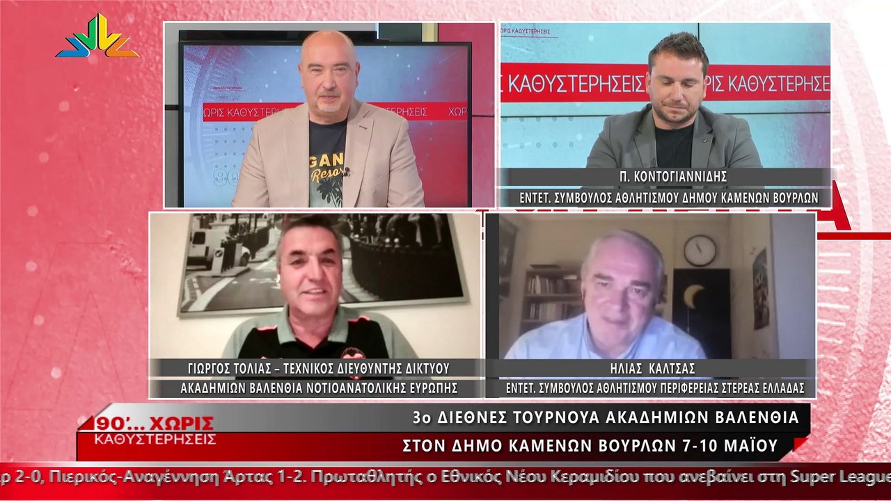 Στις 7-10 Μαΐου 2024 το 3ο διεθνές τουρνουά ακα...