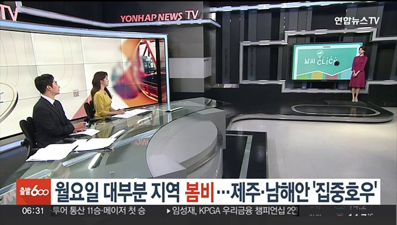 [날씨클릭] 오늘 대부분 지역 봄비…제주·남해안 '집중호우'