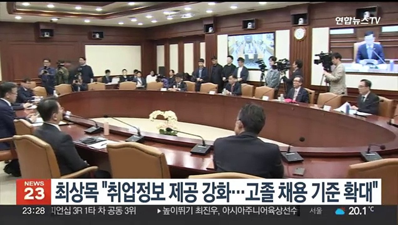 최상목 "취업정보 제공 강화…고졸 채용 기준 확대"