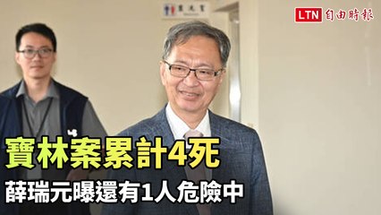 寶林茶室食物中毒案最新進展：4死1人危險中 🚨