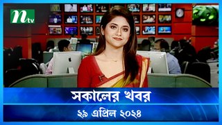 Shokaler Khobor | 29 April 2024 | NTV Latest News Update