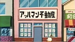 Obake no Q-taro (1985) episode 34 (Japanese Dub)