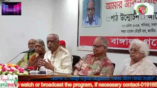 “আমার জীবন আমার সংগ্রাম” অধ্যাপক ড. মাহবুব উল্লার লেখা বইয়ের পাঠ উন্মোচনে অনুভূতি