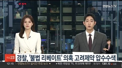경찰, '불법 리베이트' 의혹 고려제약 압수수색