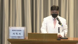 전북 원광대 교수들, 단체로 사직서 다시 제출 / YTN