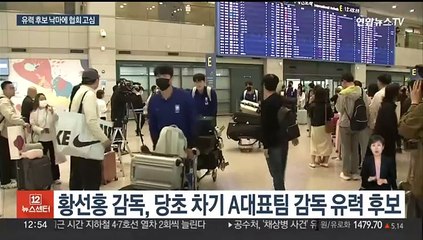 날아간 황선홍 카드…고민 깊어진 축구협회