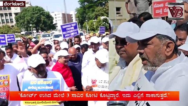 ನನಗೆ ಹಾಗೂ ಸಿದ್ದರಾಮಯ್ಯ ಅವರಿಗೆ ಹಣ ಕೊಡಿ ಎಂದು ಕೇಳುತ್ತಿಲ್ಲ: ಡಿ. ಕೆ. ಶಿವಕುಮಾರ್ | DK Shivakumar