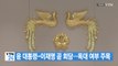 [YTN 실시간뉴스] 윤 대통령-이재명 곧 회담...독대 여부 주목 / YTN