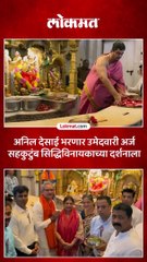 मविआचे उमेदवार अनिल देसाईंनी उमेदवारी