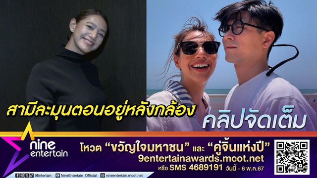 สามีใครเป็นบ้าง! นุ่น เมาท์ ท็อป ตั้งกล้องทีไรเก๊กขรึมทุกที ดีใจสังคมตระหนักเรื่องสิ่งแวดล้อมมากขึ้น (คลิปจัดเต็ม)