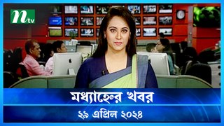 Modhyanner Khobor | 29 April 2024 | NTV Latest News Update
