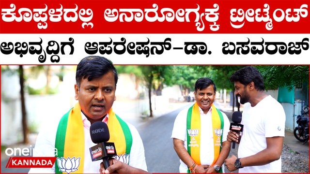 Koppala Lokasabha 2024 | Basavaraj |Rajashekhar Hitnal ರಾಮಮಂದಿರದ ಥರ ಅಂಜನಾದ್ರಿ ಅಭಿವೃದ್ಧಿ ಆಗುತ್ತಾ.?