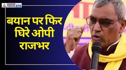 क्या चुनाव आयोग ओपी राजभर पर करेगा कार्रवाई ? मंत्री पद की हनक दिखाते हुए कही ये बात