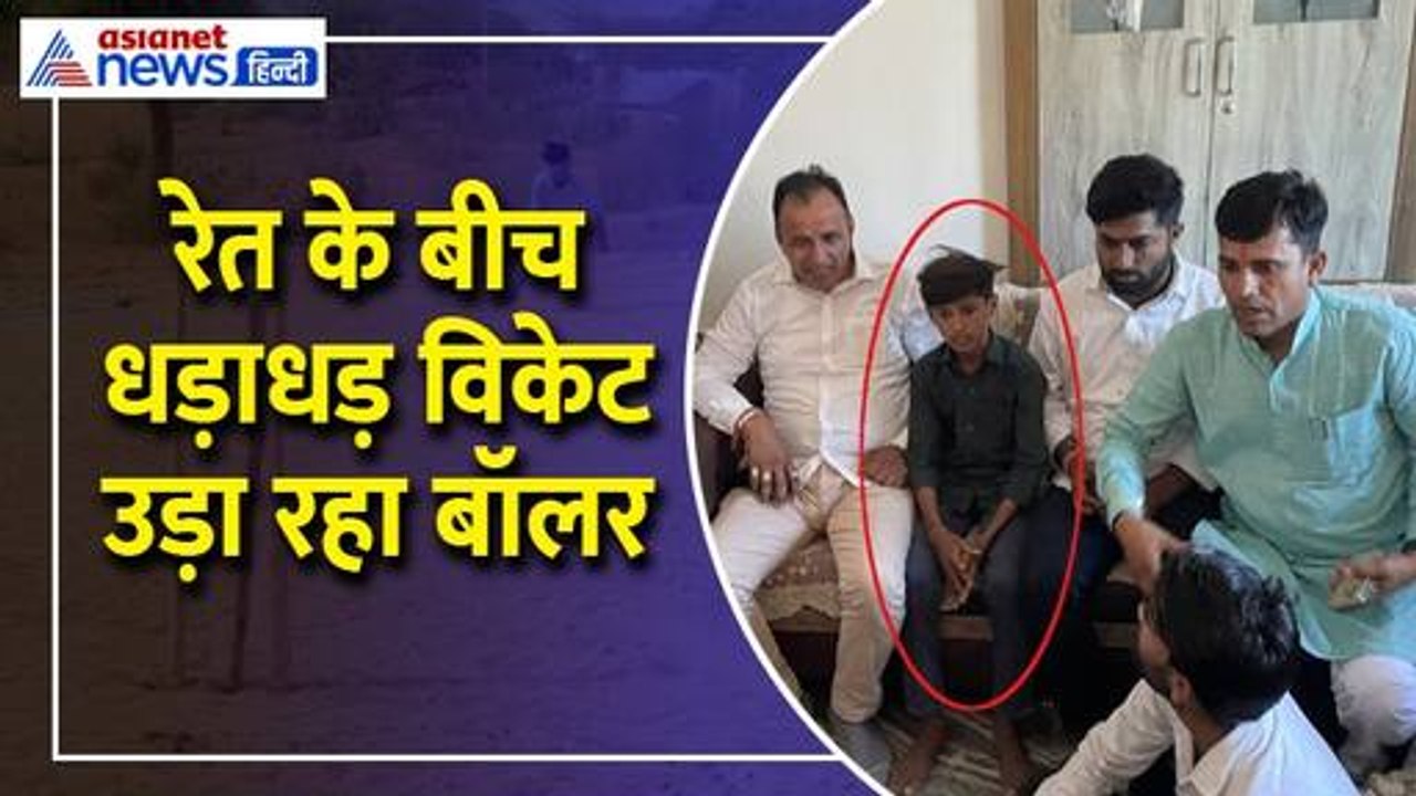 रेगिस्तान: रेत के बीच प्रैक्टिस कर रहा 12 साल क...