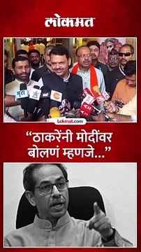 उद्धव ठाकरेंची मोदींवर टीका, फडणवीसांनी काय दिले उत्तर?