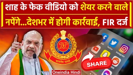 Download Video: Amit Shah Edited Video Case: SC ST OBC Reservation वाले Viral Video पर एक्शन, FIR | वनइंडिया  हिंदी