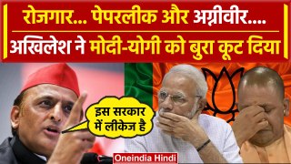 Akhilesh Yadav का PM Modi और Yogi Adityanath पर तगड़ा वार | UP Paper Leak | Agniveer | वनइंडिया हिंदी