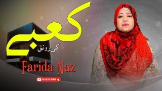 kabay Ki Ronak kabay Ka Manzar | Naat | Farida Naz | HD Video