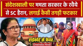 Sandeshkhali Case: Supreme Court से Mamata Banerjee को CBI जांच पर बड़ा झटका | वनइंडिया हिंदी