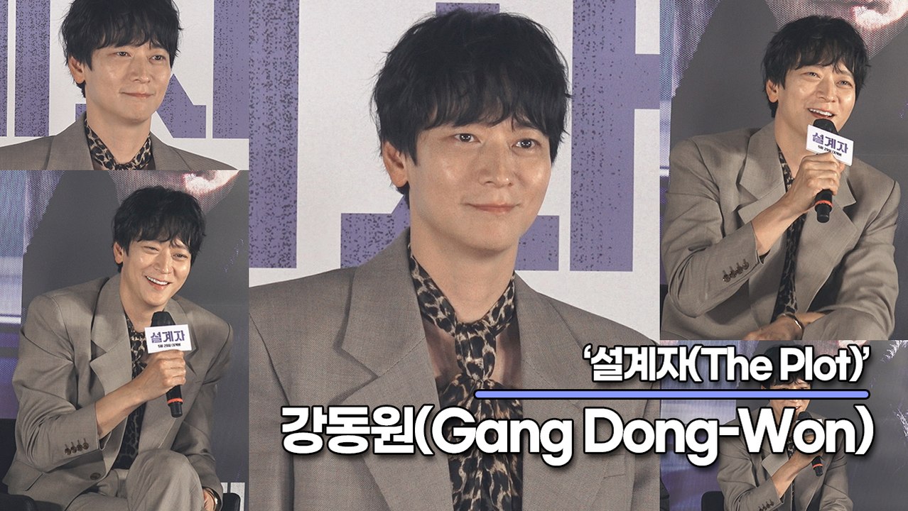 강동원(Gang Dong-Won), 강동원과 비가 만났다? 그리고 우산을 잡았다!! “최민식 선배님 무대인사 오실꺼죠?”(‘설계자’ 제작보고회) [TOP영상]