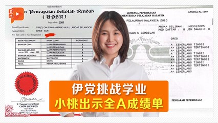 新古毛补选 | 出示UPSR与SPM全A成绩单 彭小桃回应伊党人质疑