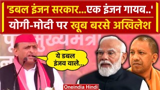 Akhilesh Yadav Bareilly Rally: PM Modi और CM Yogi पर अखिलेश का वार | Election 2024 | वनइंडिया हिंदी