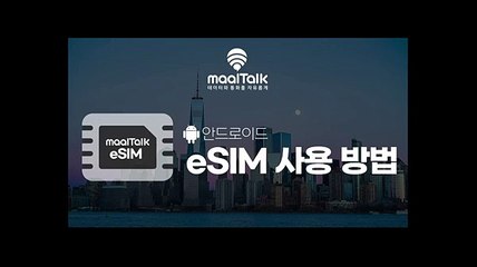 Easy eSIM Activation Guide: Watch Our Video or Follow These Steps for Android Devices