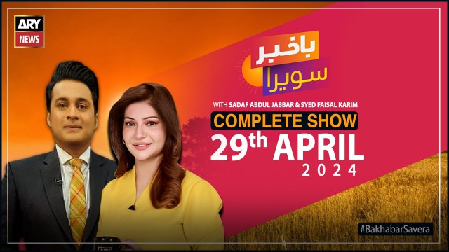 Bakhabar Savera with Faisal Karim and Sadaf Abdul Jabbar | 29th April 2024