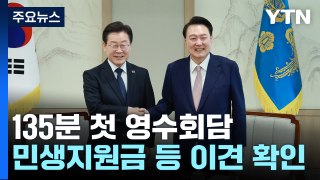 尹-이재명 2시간 15분 회담...