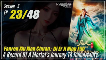 【Fanren Xiu Xian Zhuan】  S3 EP 23 (99)  - Mortal Cultivation Biography | Donghua - 1080P