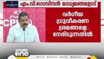 ഷാഫി പറമ്പിൽ വിജയിച്ചാൽ പാലക്കാട് ഉപതെരഞ്ഞെടുപ്പിൽ BJPയെ സഹായിക്കും; എം.വി ഗോവിന്ദൻ